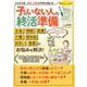 子のいない人の終活準備（扶桑社ムック） [ムックその他]
