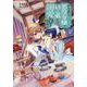 やり直し悪役令嬢は、幼い弟(天使)を溺愛します＠COMIC 第2巻<2>(コロナ・コミックス) [コミック]