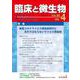 臨床と微生物　50巻4号 [単行本]