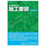 ヨドバシ.com - 日本電設工業協会 通販【全品無料配達】