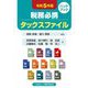 税務必携タックスファイル〈令和5年版〉 [単行本]