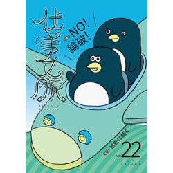 仕事文脈 vol.22 [単行本]