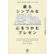 THE POP-UP PITCH 最もシンプルな心をつかむプレゼン [単行本]