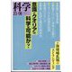 科学 2023年 06月号 [雑誌]