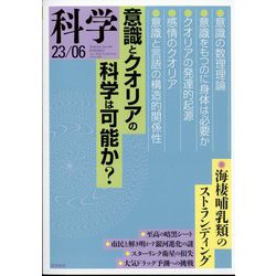 科学 2023年 06月号 [雑誌]