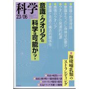 科学 2023年 06月号 [雑誌]