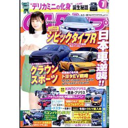 CAR (カー) トップ 2023年 07月号 [雑誌]