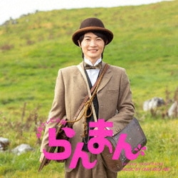 阿部海太郎／連続テレビ小説「らんまん」オリジナル・サウンドトラック2