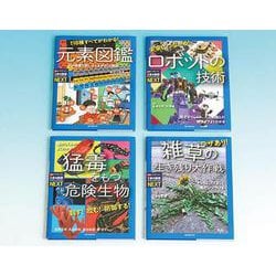 子供の科学サイエンスブックスNEXT第三期（全4巻セット）-特別堅牢製本 [全集叢書]