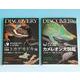 ディスカバリー生き物・再発見2023セット（全2巻セット） [図鑑]
