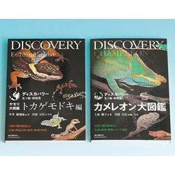 ディスカバリー生き物・再発見2023セット（全2巻セット） [図鑑]
