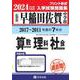 早稲田佐賀中学校算数・理科・社会 2024年春受験用-佐賀県（もっと過去問！シリーズ） [全集叢書]