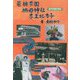 若楠学園楠甫神社李王妃方子―南河内歴史探訪 [単行本]
