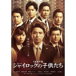 ヨドバシ.com - シャイロックの子供たち Blu-ray BOX [Blu-ray Disc