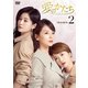 愛のかたち～Love is true～ DVD-BOX2 [DVD]