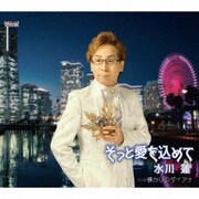そっと愛を込めて/懐かしのダイアナ