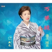 万華鏡/一夜恋