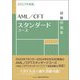 AML/CFTスタンダードコース試験問題集〈2023年度版〉 [単行本]