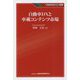自動車DXと車載コンテンツ市場(KINZAIバリュー叢書) [単行本]