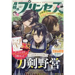 月刊 プリンセス 2023年 08月号 [雑誌]