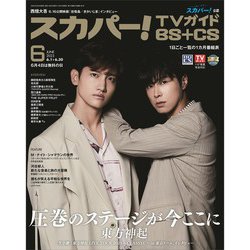 スカパー ! TVガイド BS+CS 2023年 06月号 [雑誌]