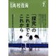 月刊 高校教育 2023年 07月号 [雑誌]