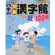 四季の別冊漢字館 2023年 08月号 [雑誌]