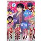 月刊 少年マガジン 2023年 07月号 [雑誌]