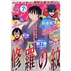 月刊 少年マガジン 2023年 07月号 [雑誌]