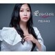 門松みゆき／愛 DA・LI・DA