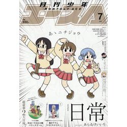 少年エースA 2023年 07月号 [雑誌]