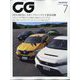 CG (カーグラフィック) 2023年 07月号 [雑誌]