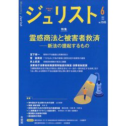 Jurist (ジュリスト) 2023年 06月号 [雑誌]