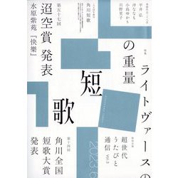 短歌 2023年 06月号 [雑誌]