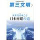 第三文明 2023年 07月号 [雑誌]