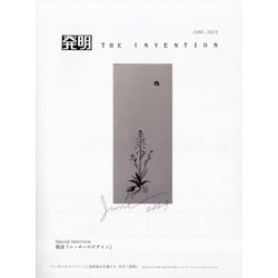 THE INVENTION (ザインベンション) 発明 2023年 06月号 [雑誌]