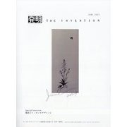 THE INVENTION (ザインベンション) 発明 2023年 06月号 [雑誌]