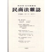 民商法雑誌 2023年 04月号 [雑誌]