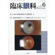 臨床眼科 2023年 06月号 [雑誌]