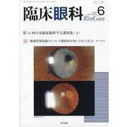 臨床眼科 2023年 06月号 [雑誌]