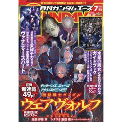 GUNDAM A (ガンダムエース) 2023年 07月号 [雑誌]
