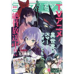 コンプエース 2023年 07月号 [雑誌]