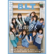 B.L.T. 2023年 07月号 [雑誌]