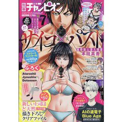 ヨドバシ.com - 別冊 少年チャンピオン 2023年 07月号 [雑誌] 通販 