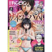 別冊 少年チャンピオン 2023年 07月号 [雑誌]