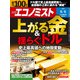 週刊 エコノミスト 2023年 6/6号 [雑誌]