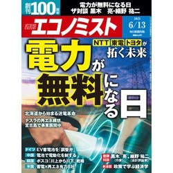 ヨドバシ.com - 週刊 エコノミスト 2023年 6/13号 [雑誌] 通販【全品