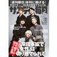 サンデー毎日 2023年 6/11号 [雑誌]