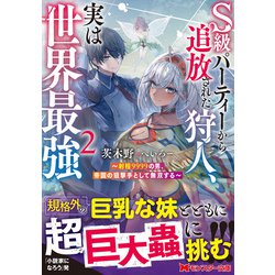 ホットセール 口コミ ヨドバシ.com - S級パーティーから追放された狩人、実は世界最強 コミック・アニメ