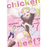 chicken or beef？<7>(ネクストFコミックス) [コミック]